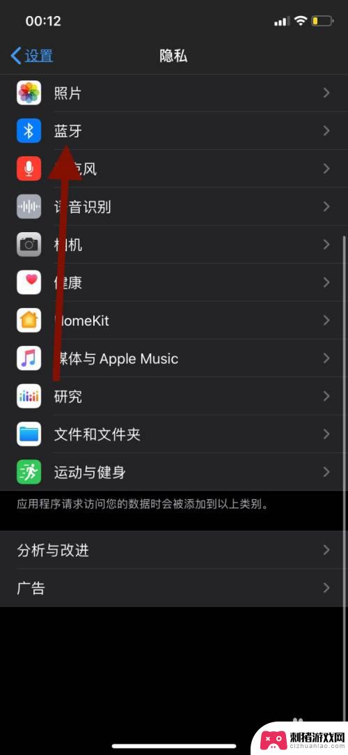 苹果手机怎么点开蓝牙 苹果手机如何设置应用蓝牙权限