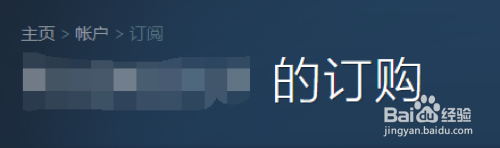 steam自动续费怎么关 Steam自动续费取消教程