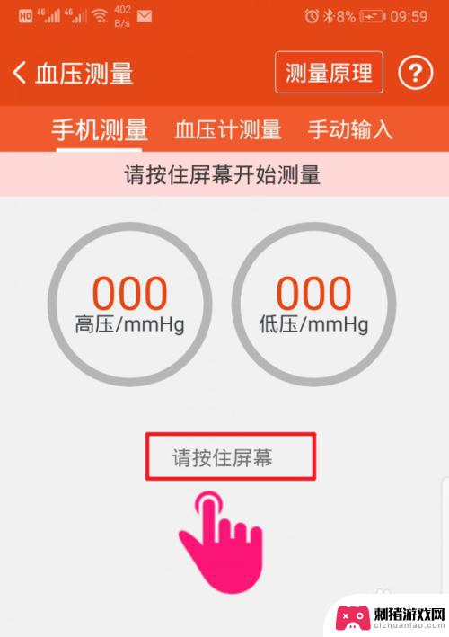 如何在手机上测血压 手机血压心率测试方法