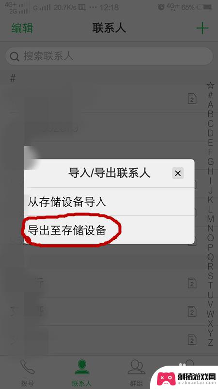 手机视频电话怎么转移 将旧手机中的电话号码转移到新手机的操作指南