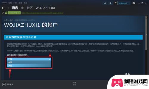 steam选错地区怎么办 Steam地区怎么更改