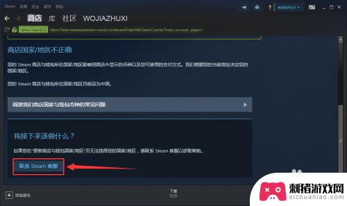 steam选错地区怎么办 Steam地区怎么更改