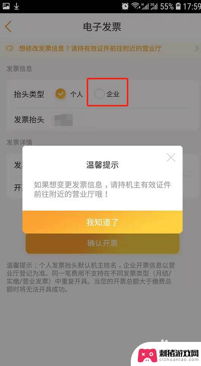 手机费如何开对公发票 中国电信话费公司税号开具发票流程