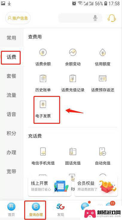 手机费如何开对公发票 中国电信话费公司税号开具发票流程