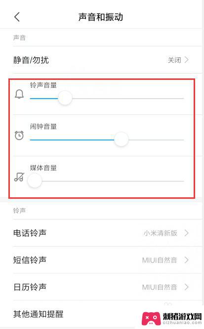 小米手机多了个音量条怎样设置关闭 小米手机右侧音量条如何关闭