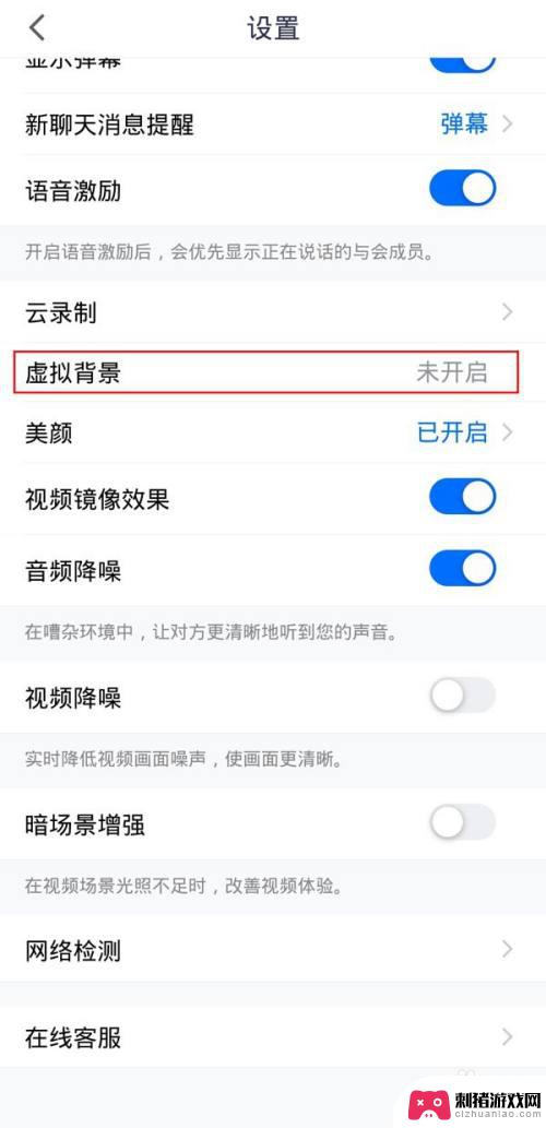 手机腾讯会议怎么开启虚拟背景 手机腾讯会议如何添加虚拟背景