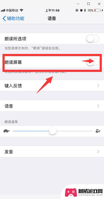 苹果手机郎读怎么调 苹果手机的文字自动朗读功能怎么使用