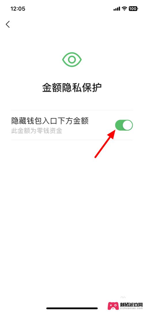 苹果手机怎么隐藏微信钱包里的钱 如何在微信中隐藏零钱显示