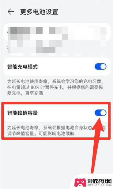 荣耀手机老是显示电池健康状况下降怎么关闭 如何关闭华为手机智能峰值容量