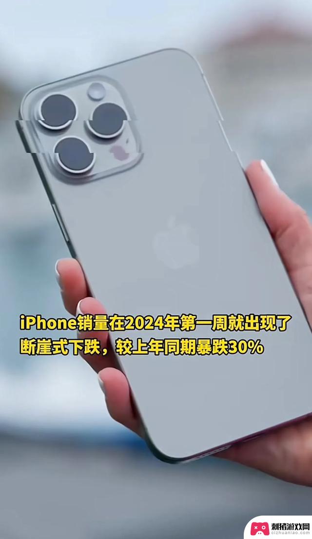 2024年初iPhone销量持续下滑，开局蒙雾笼罩！