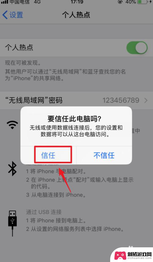 电脑用usb连接苹果手机上网 iphone如何通过usb连接电脑上网