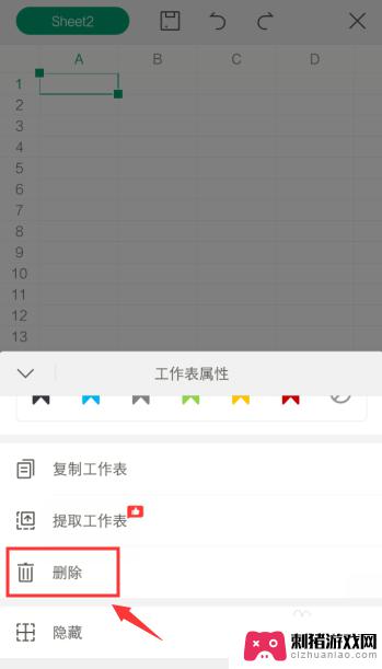 手机中的表格如何删除 手机WPS表格怎样删除工作表