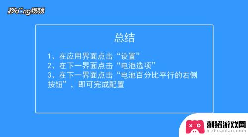 苹果手机的电量显示怎么设置 苹果手机电池电量显示设置教程