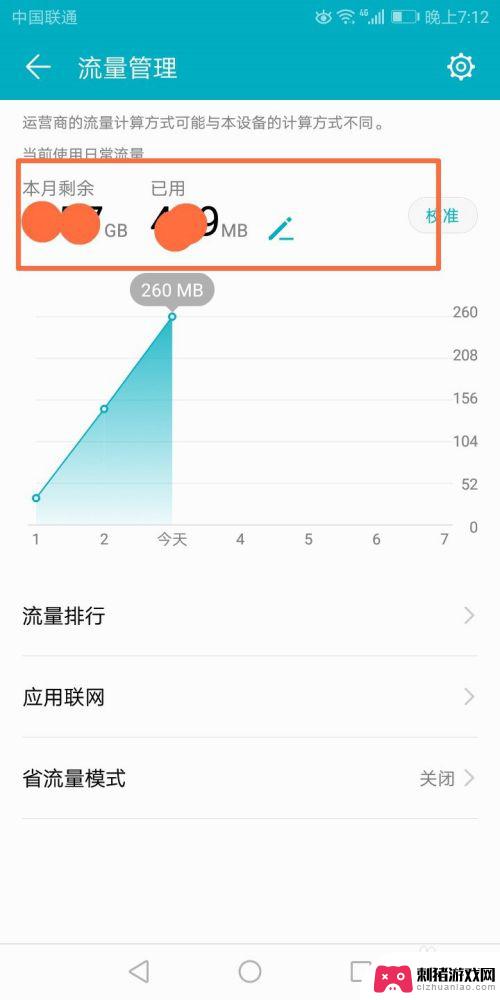 手机如何设置管家流量 手机管家如何设置流量管理