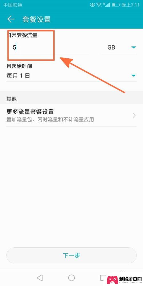 手机如何设置管家流量 手机管家如何设置流量管理
