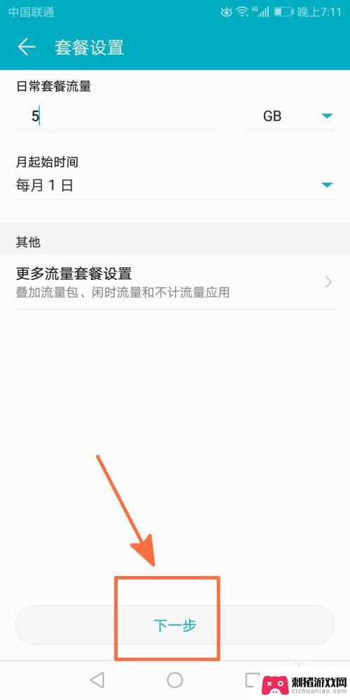 手机如何设置管家流量 手机管家如何设置流量管理
