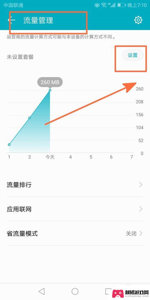 手机如何设置管家流量 手机管家如何设置流量管理