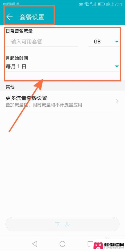 手机如何设置管家流量 手机管家如何设置流量管理