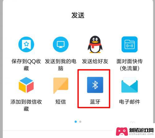 安卓手机蓝牙怎么传歌 手机蓝牙传歌方法
