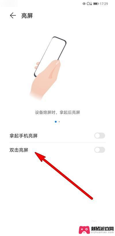 屏幕点亮手机怎么设置 华为手机如何设置点击屏幕亮屏