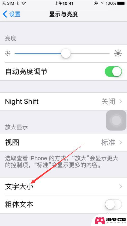 苹果手机大字怎么调 iPhone字体大小设置方法