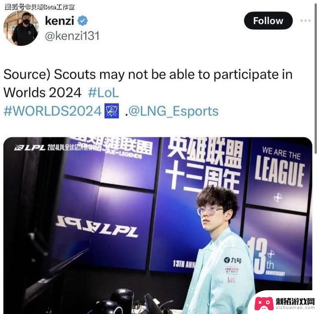 韩媒曝光：Scout或许无缘S14世界赛！EDG上诉或将限制scout出境