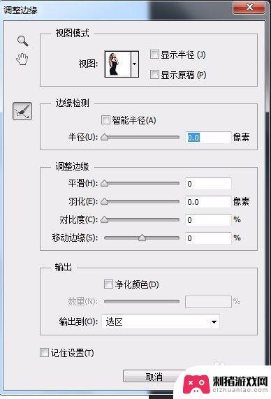 手机ps如何抠出人像 PS蒙版抠人像步骤