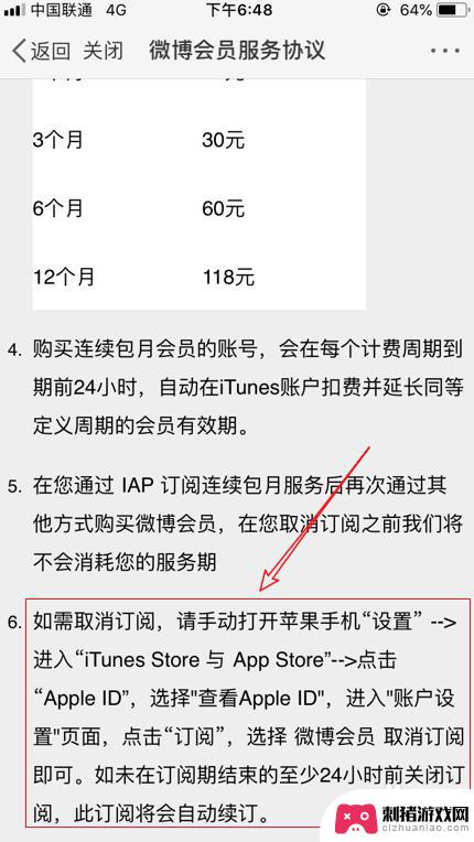 苹果手机怎么删除微博 iPhone苹果手机新浪微博会员自动续费取消方法