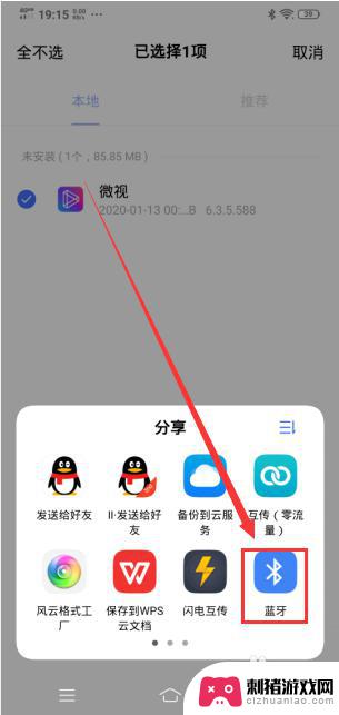 手机怎么用蓝牙分享软件 如何使用蓝牙传输应用软件