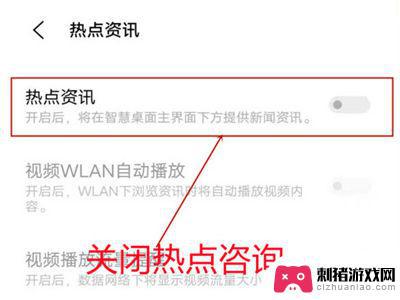 vivo手机热点精选怎么关闭设置 vivo手机热点资讯关闭方法