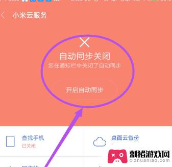 怎么关掉手机同步设置功能 小米手机自动同步功能关闭步骤