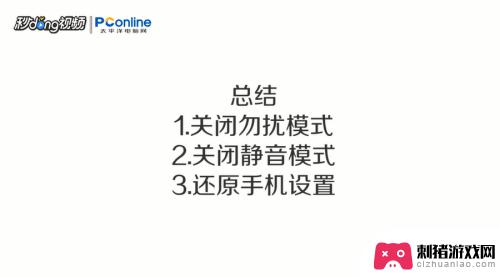 苹果手机震动没响怎么回事 iPhone手机没有声音只有震动怎么调整