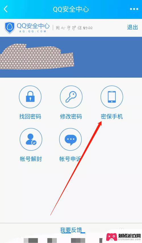 手机密保怎么设置手机 手机QQ密保手机怎么设置