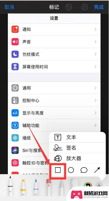 苹果手机如何标注横线框 苹果手机ios13图片标注工具怎么用