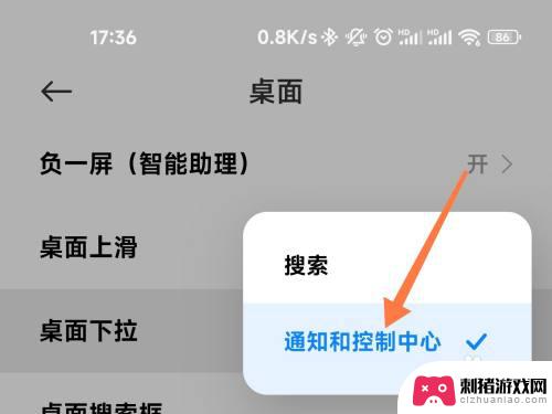 小米手机通知中心怎么设置 小米手机如何设置下拉通知栏