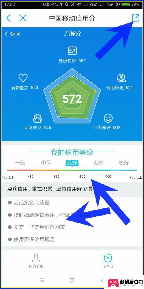 手机移动怎么查信誉 中国移动信用分查询方法