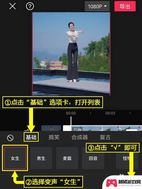 剪映如何设置苹果手机女声 如何在剪映中设置女生基础变声