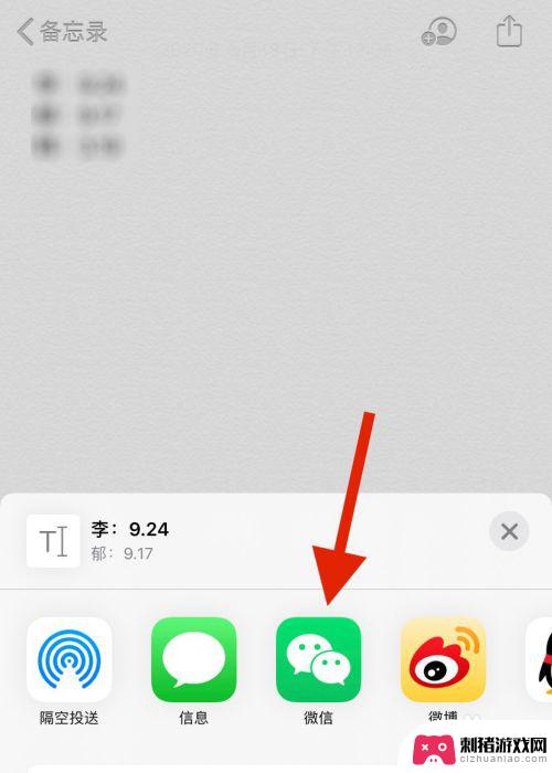 苹果手机如何分享备忘录给微信好友 如何在苹果手机上将备忘录发给微信好友