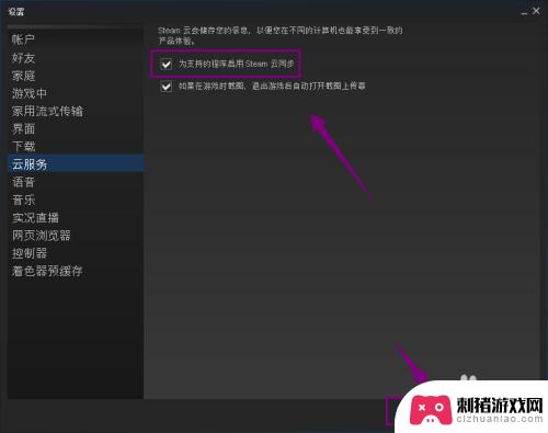 方舟steam云存档怎么开 Steam云同步游戏存档的使用方法