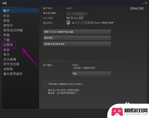 方舟steam云存档怎么开 Steam云同步游戏存档的使用方法