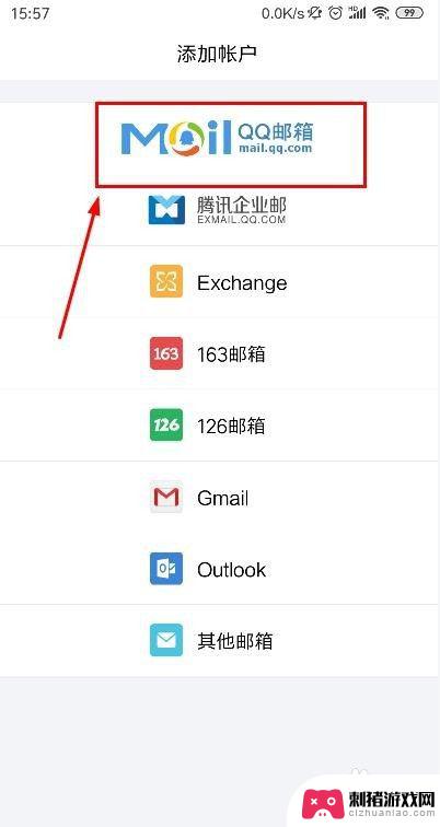手机qq邮箱设置方法 手机QQ如何绑定邮箱