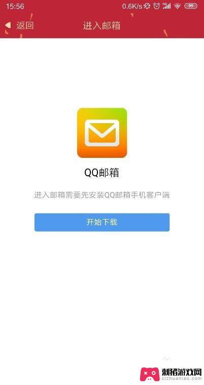 手机qq邮箱设置方法 手机QQ如何绑定邮箱