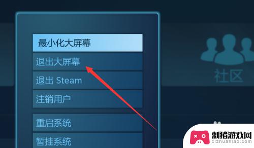 steam如何取消大屏幕 如何退出Steam大屏幕模式