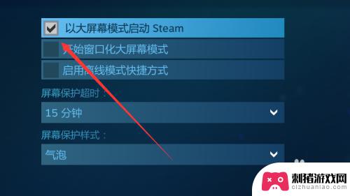 steam如何取消大屏幕 如何退出Steam大屏幕模式