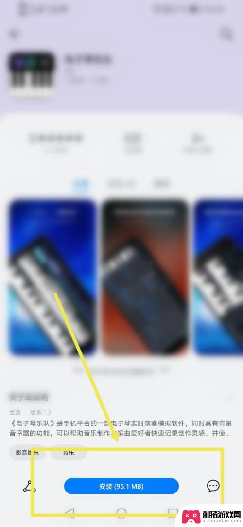 手机如何安装电子琴 手机版电子琴APP安装教程