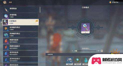 原神口袋锚点制作材料 原神口袋锚点合成材料合成配方