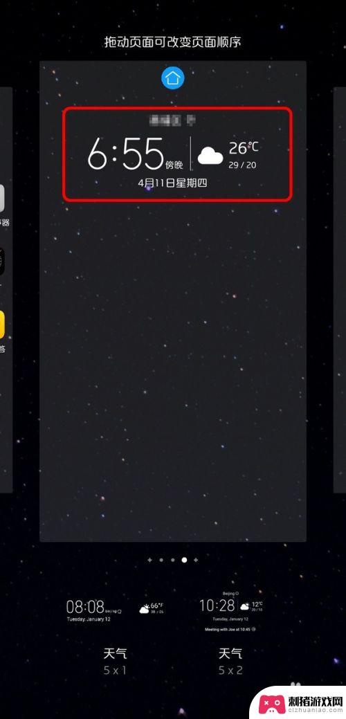 如何添加时间天气到手机桌面 如何在手机桌面设置天气和日期显示