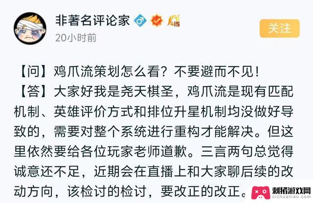 王者荣耀策划首次正面回应“鸡爪流”现象火爆，系统将彻底重构