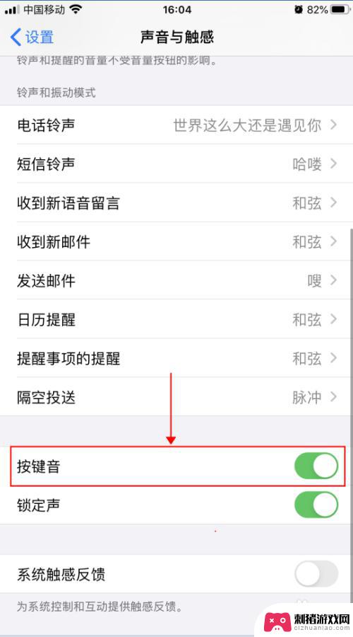 苹果手机打字怎么大声 iPhone苹果手机打字按键声音怎么调整