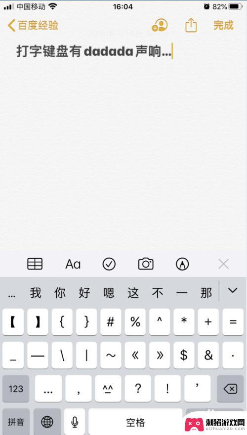 苹果手机打字怎么大声 iPhone苹果手机打字按键声音怎么调整